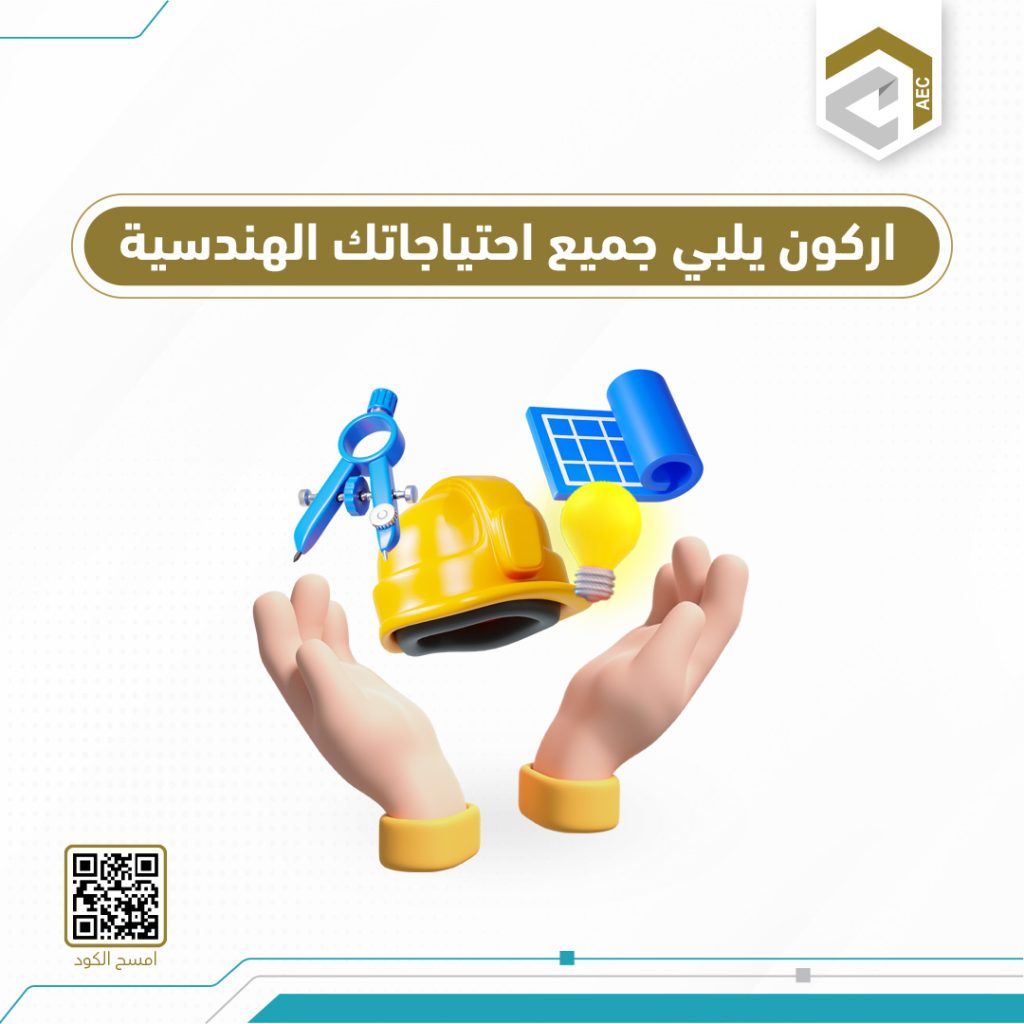 مكتب هندسي معتمد