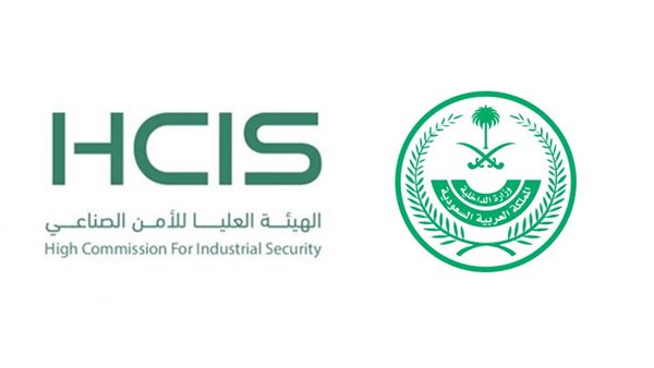 الهيئة العامة للأمن الصناعي في السعودية